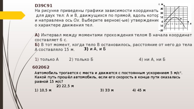 Тела 1 и 2 двигаются вдоль оси x на рисунке изображены графики