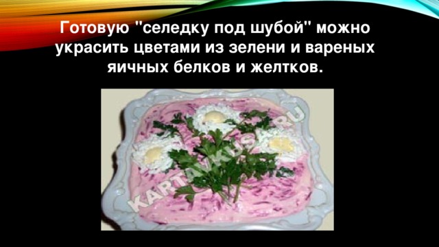 Готовую 