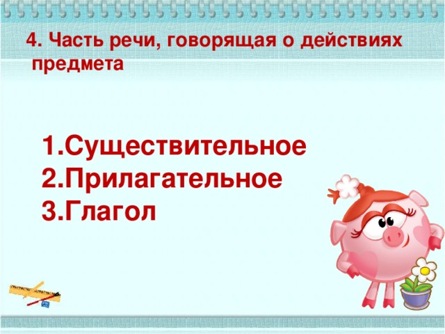 Обобщение знаний о частях речи 2 класс школа россии презентация