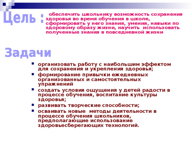 Возможность сохранения. Знания умения навыки в школе. Чему я научился за время обучения в школе знания умения навыки. Практические умения и навыки по ЗОЖ. Навык сохранения здоровья.