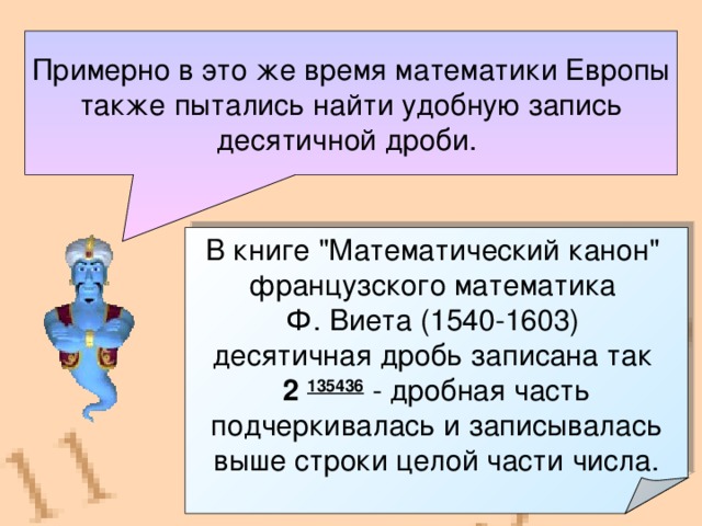 В начале XV века в городе Самарканд была создана большая обсерватория. Руководил ею Джемшид ибн-Масуд аль-Коши ,  иногда его называли Гиясседдин аль-Коши (дата рождения неизвестна)