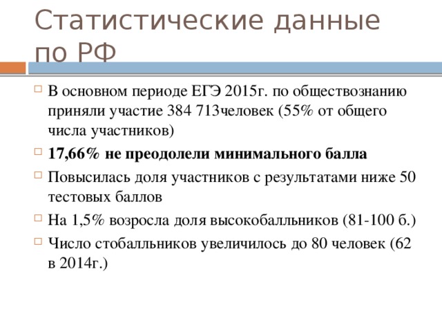 Статистические данные по РФ