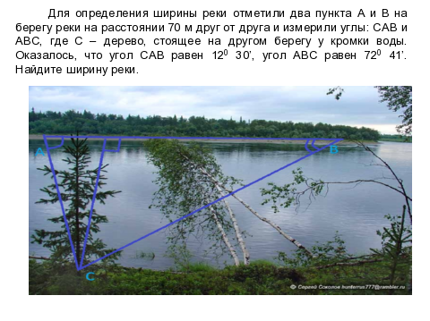 Несколько пунктов. Определение ширины реки. Способы определения ширины реки. Как можно определить ширину реки. Задача ширина реки.