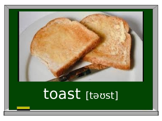 toast [təʊst]