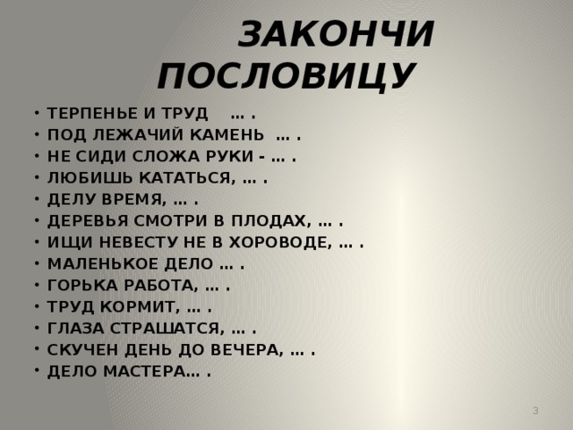 Проект на тему терпение и труд 4 класс орксэ