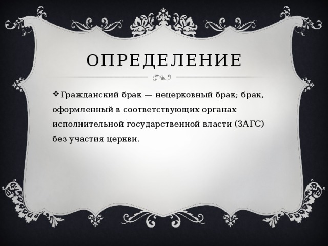 Определение