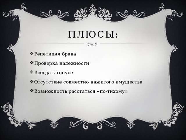 Плюсы: