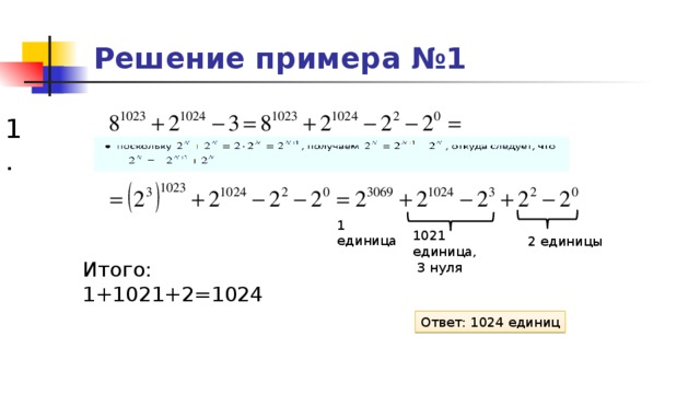 Решение примера 0 9 3