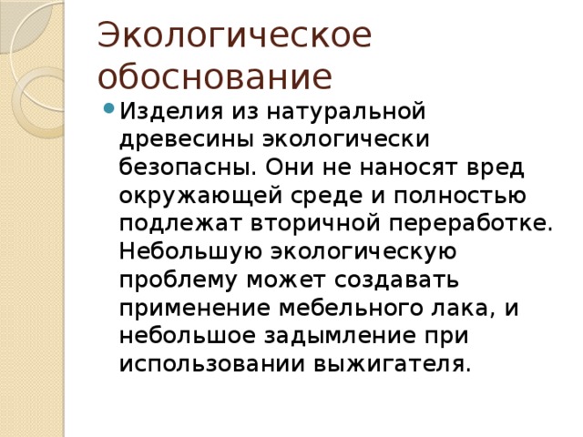 Что значит экологическое обоснование проекта