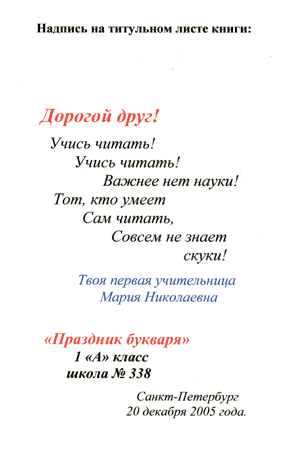 Как подписать книгу в подарок первокласснику образец