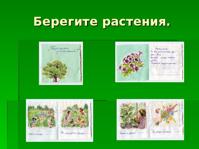 Книжка по окружающему миру 3 класс растения