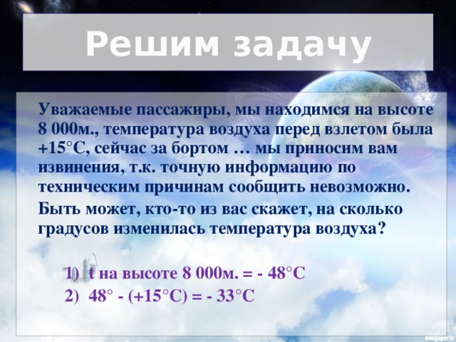 Температура воздуха сколько градусов