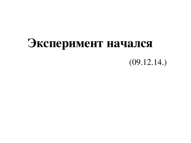 Эксперимент начался. Основные этапы эволюции приматов. Эволюция приматов. Разрядка международной напряженности картинки для презентации.