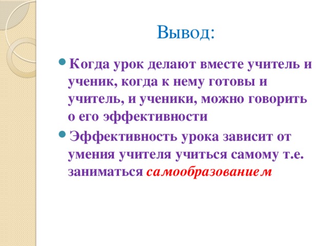 Вывод: