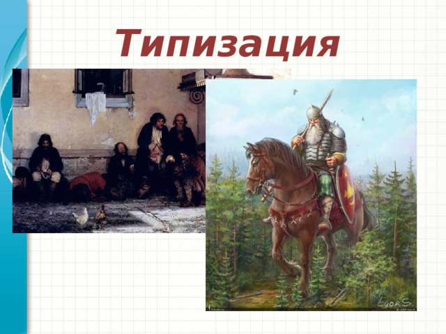 Типизация