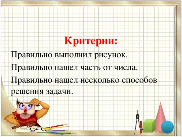 1 число правильно. Как правильно найти или.