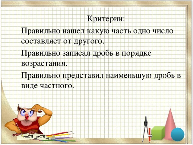 Запишите в правильном порядке. Какую часть одно число составляет от другого. Какую часть одно число составляет от другого задачи. Как узнать какую часть одно число составляет от другого. Какую часть 1 число составляет от другого.