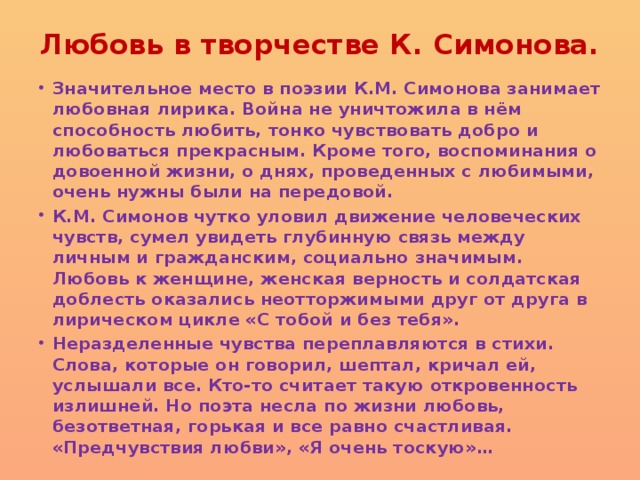 Контрольная работа: Жизнь и творческая деятельность Константина Симонова