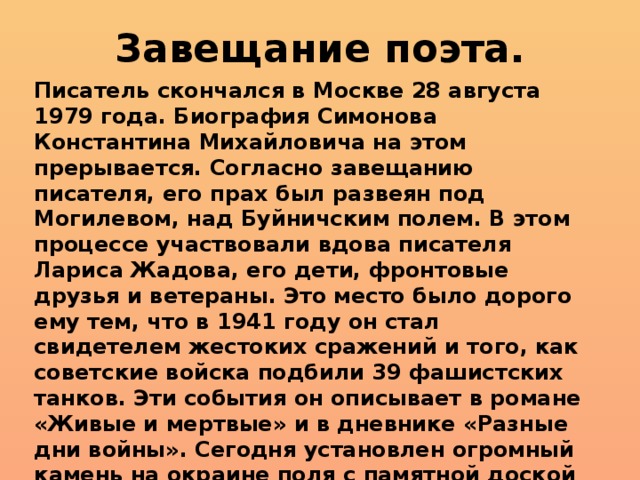 Контрольная работа: Жизнь и творческая деятельность Константина Симонова