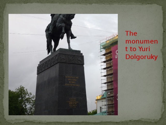 The monument to Yuri Dolgoruky