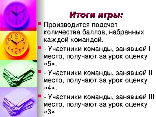 Итоги игры: