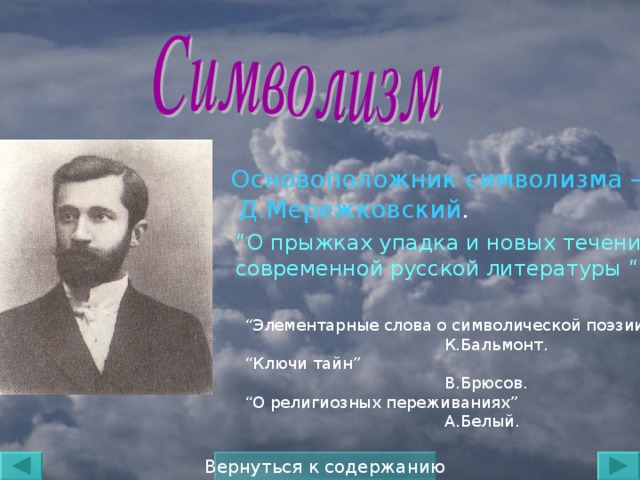 Мережковский родное анализ стихотворения по плану