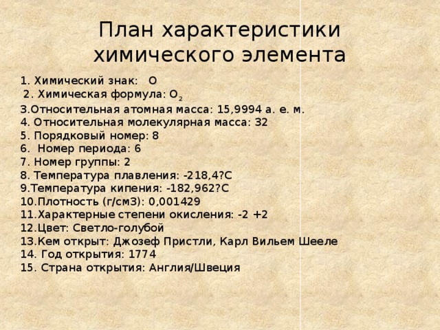 План характеристики химического элемента