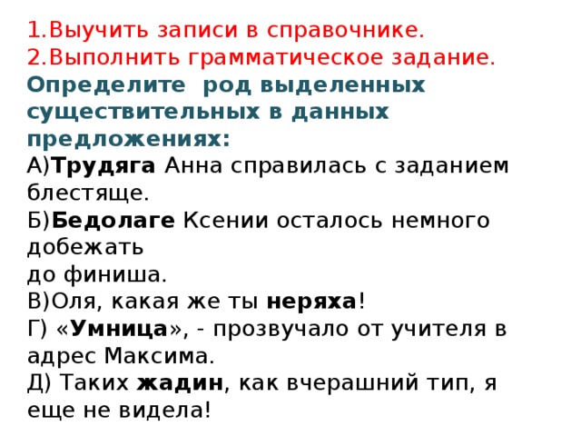 Предложите подпись к каждому рисунку используя существительные общего рода в форме именительного