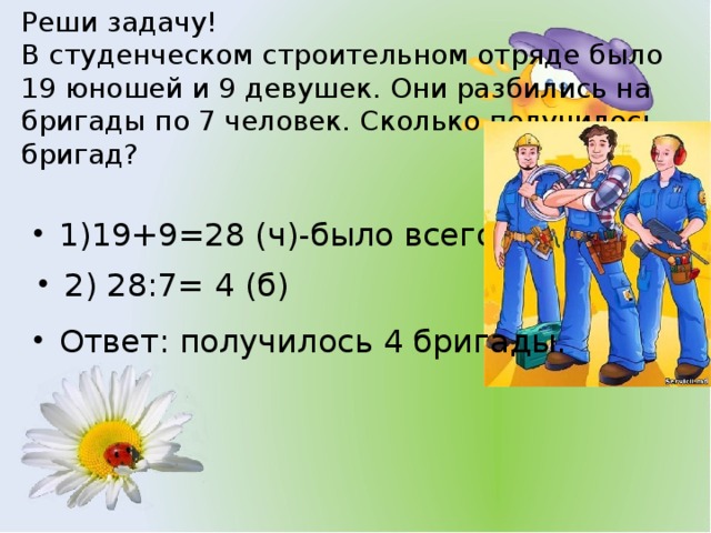 7 чел