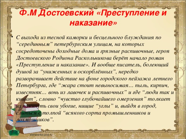 Ф.М Достоевский «Преступление и наказание»