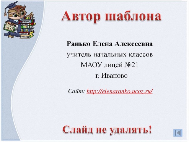 Сайт: http://elenaranko.ucoz.ru/