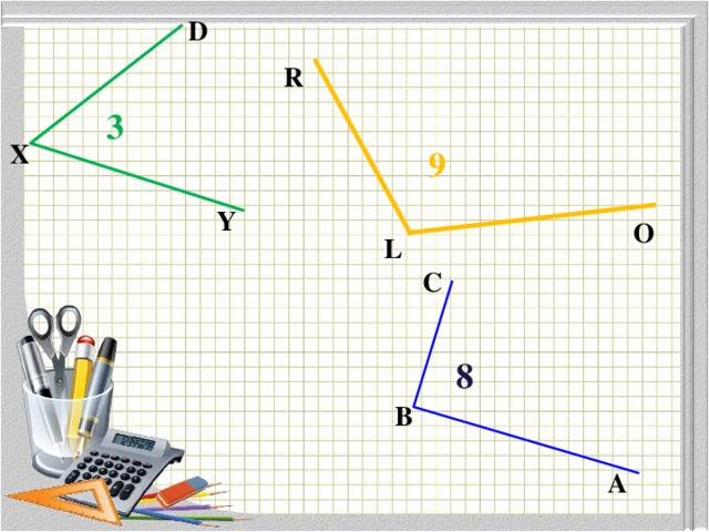 D R 3 X 9 Y О L С 8 В А