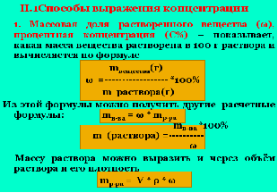 Рассчитать массовую долю по плотности