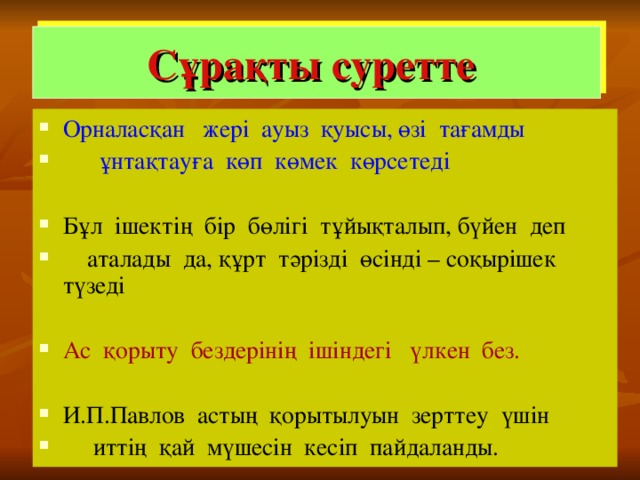 Сұрақты суретте