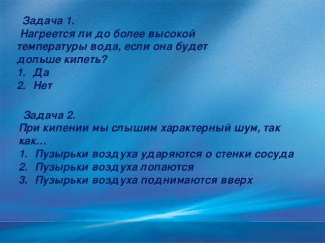 Нагреется ли вода до более высокой