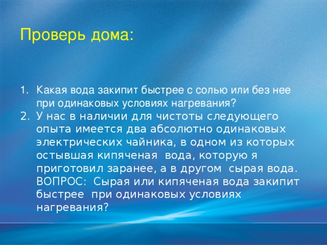 Почему вода бурлит. Какая вода закипает быстрее с солью или без соли. Соленая вода быстрее закипает или нет. Вода с солью закипает быстрее. Какая вода закипит быстрее соленая или нет.