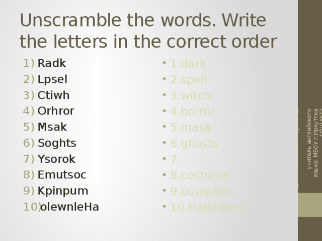 Write correct answers. Unscramble the Words. Here are the Words but the Letters are Mixed up. Write the correct variant. Перевод. Here are the Words but the Letters are Mixed up. Write the correct variant.. Here are the Words but the Letters are Mixed up..