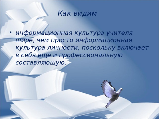 Как видим