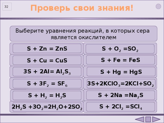 Cus zn. S+o2 уравнение. ZN+S уравнение. Сера окислитель в реакции. Сера является окислителем.