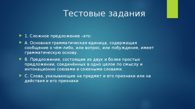 Тестовые задания