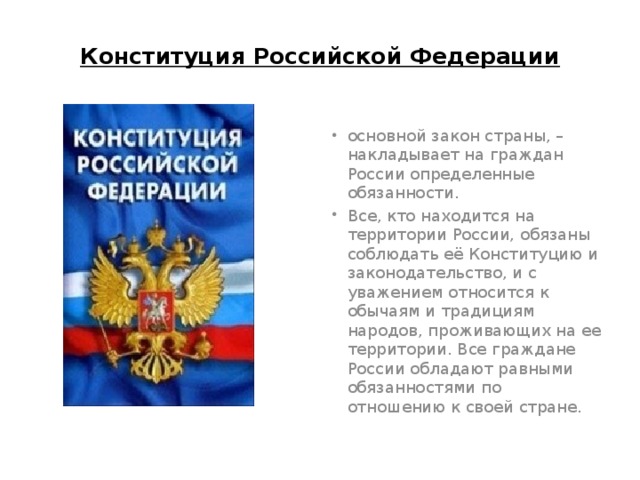 России все должны