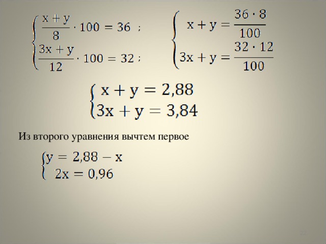 ; ; Из второго уравнения вычтем первое
