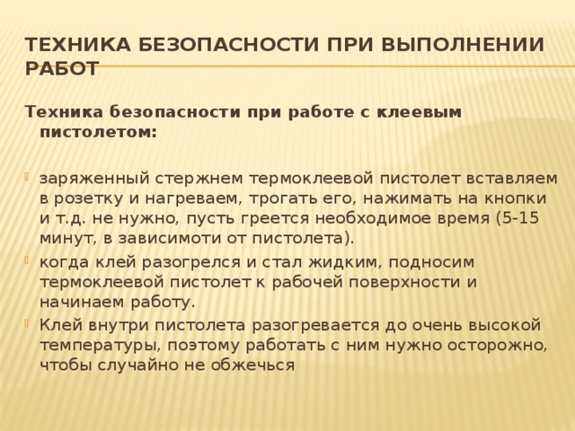 Техника безопасности с клеевым пистолетом. Правила безопасности при работе с клеевым пистолетом. Правила безопасности с клеем пистолетом. ТБ С клеем.