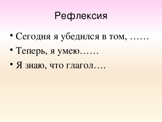 Рефлексия