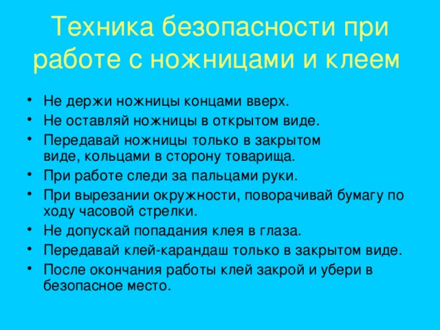 Презентация по технике безопасности на уроках технологии в начальной школе