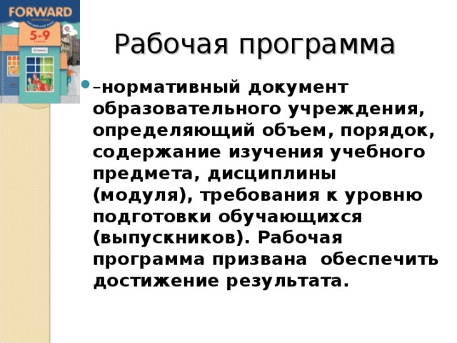 Рабочая программа