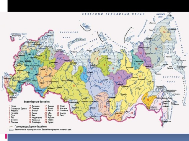 Водосборные бассейны крупнейших рек России