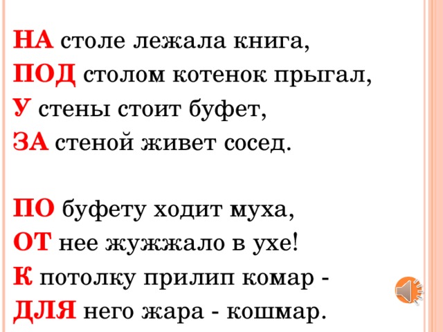 Лежала на столе текст. Потолок прилипает к Маяковский. Что на столе стоит а что лежит в русском языке.