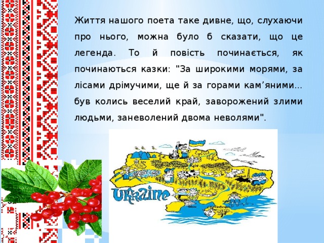 Життя нашого поета таке дивне, що, слухаючи про нього, можна було б сказати, що це легенда. То й повість починається, як починаються казки: 