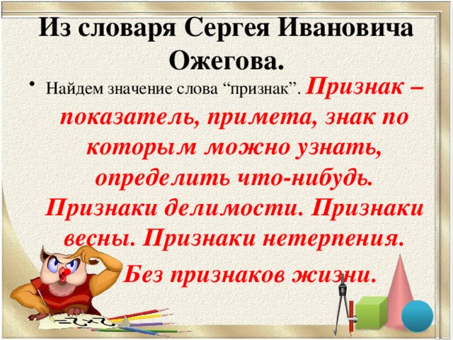Из словаря Сергея Ивановича Ожегова.